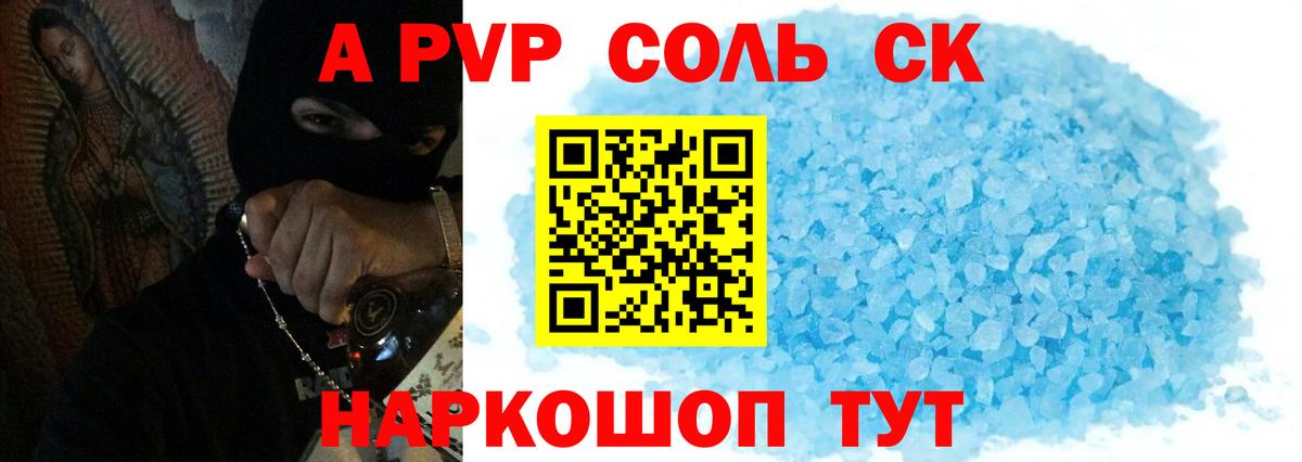 APVP кристаллы Волоколамск