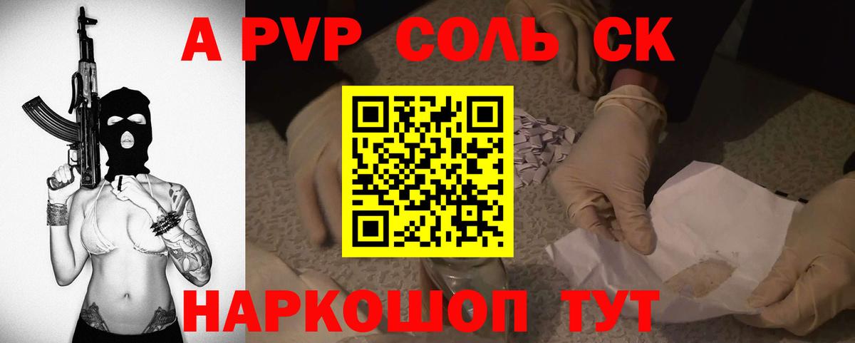 APVP  Alpha PVP VHQ  Вход с VPN  Alpha-PVP Соль  А ПВП Crystall  Волоколамск 