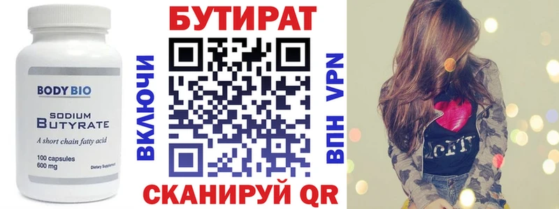 omg вход  Волоколамск  БУТИРАТ 1.4BDO 