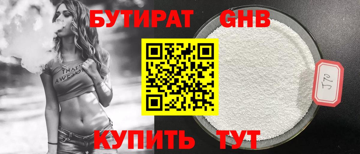 БУТИРАТ Butirat  Вход с VPN  Волоколамск 