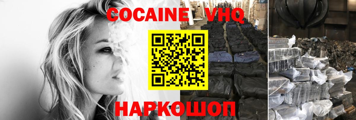 Волоколамск  Кокаин Колумбийский  Вход с VPN  COCAIN Fish Scale 