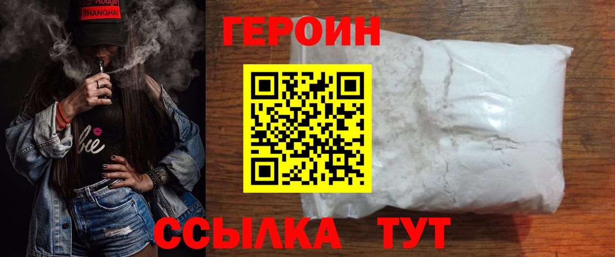 ГЕРОИН хмурый  Вход с VPN  Волоколамск 