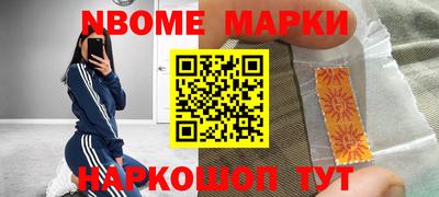 марки nbome Дубна