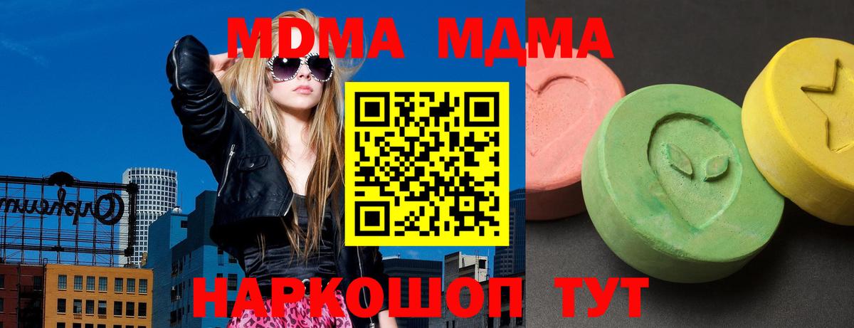 МДМА молли  MDMA  Волоколамск  Вход с VPN  МДМА кристаллы 