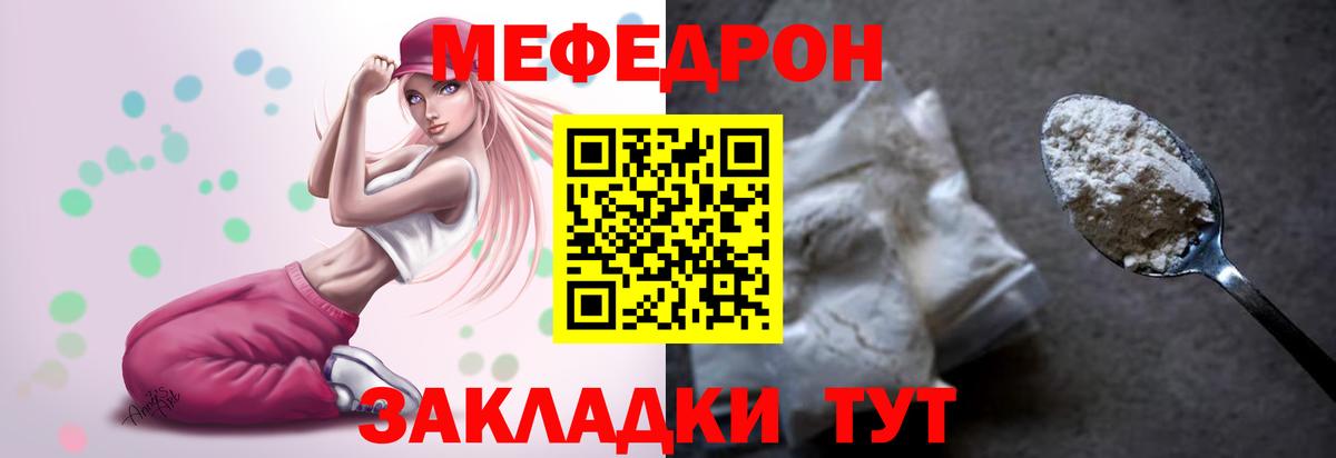 Меф Волоколамск